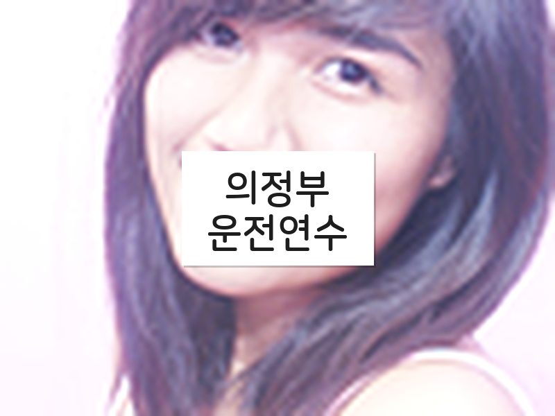 의정부운전연수 후기