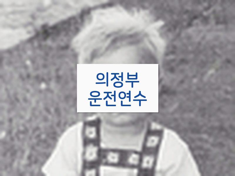 의정부운전연수 후기