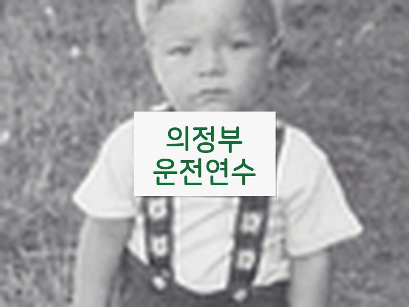 의정부운전연수 후기