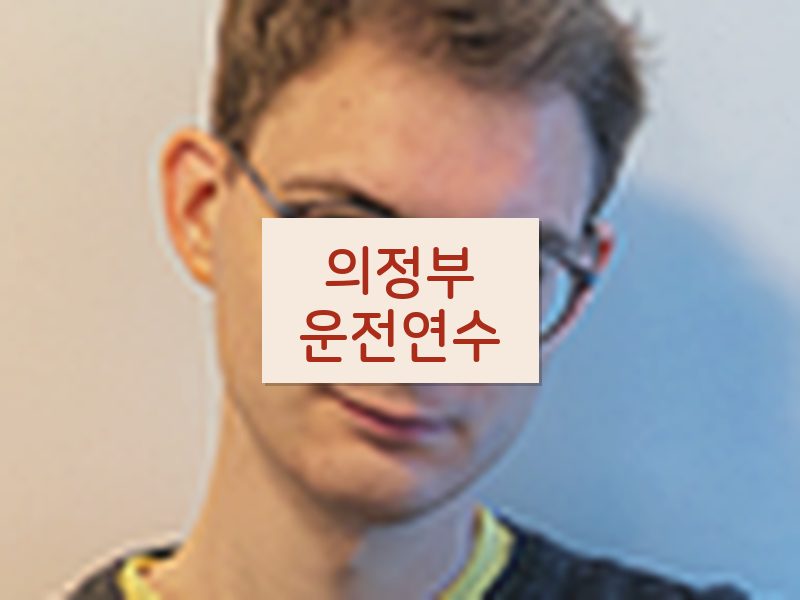 의정부운전연수 후기