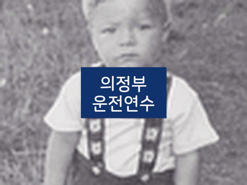 의정부운전연수 후기